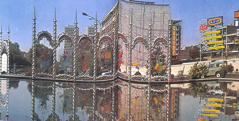 پرونده:ShahanshahiIran2500TehranMaydanValiAhd2.jpg
