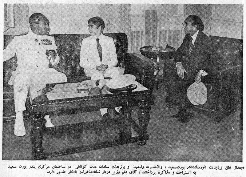 پرونده:ValiahdRezaPahlaviEgyptPresidentSadat1354d1.jpg
