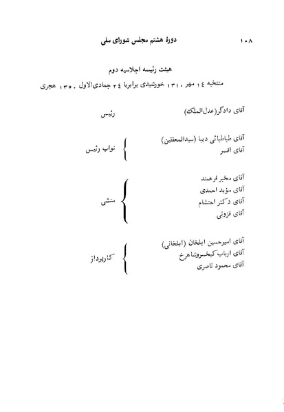 پرونده:Doreh 8.pdf