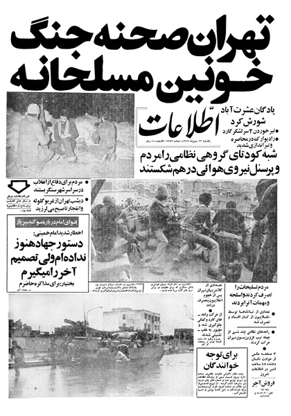 پرونده:Etelaat22Bahman1357.pdf