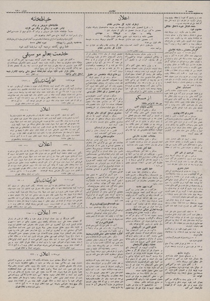 پرونده:Ettelaat13070812.pdf