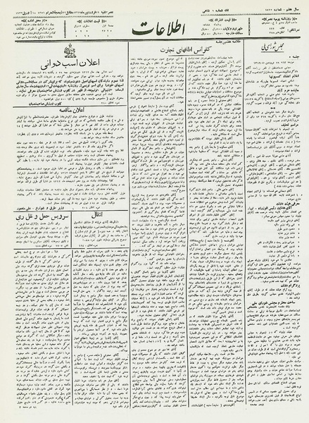 پرونده:Ettelaat13120129.pdf