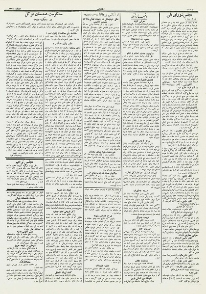 پرونده:Ettelaat13120129.pdf