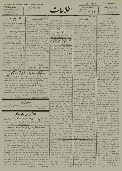 پرونده:Ettelaat13120627.pdf