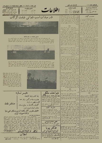 پرونده:Ettelaat13120928.pdf