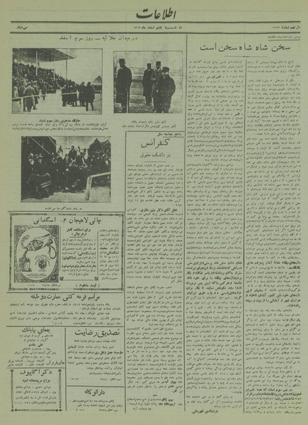 پرونده:Ettelaat13131206.pdf