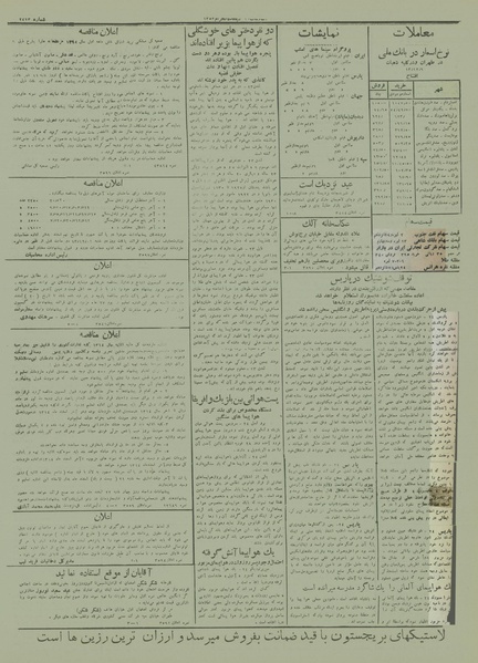 پرونده:Ettelaat13131206.pdf