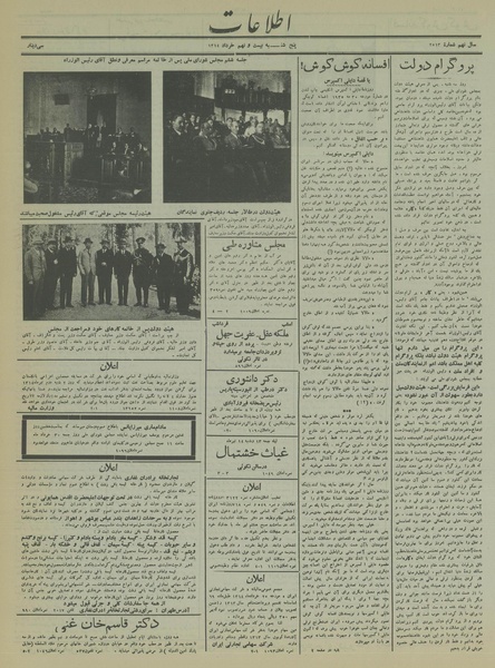 پرونده:Ettelaat13140329.pdf