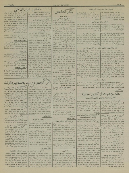 پرونده:Ettelaat13151209.pdf