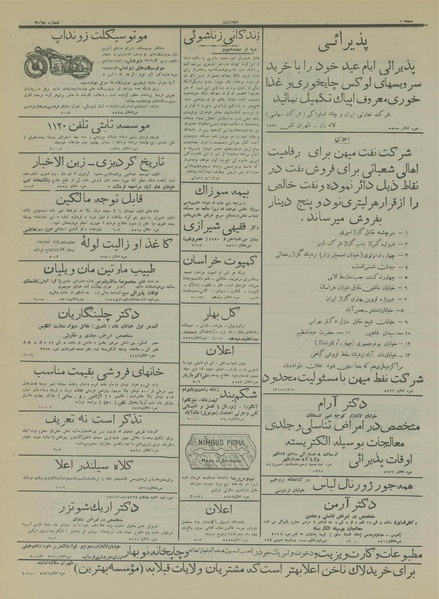 پرونده:Ettelaat13151209.pdf