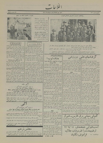 پرونده:Ettelaat13160216.pdf