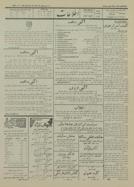 پرونده:Ettelaat13160216.pdf