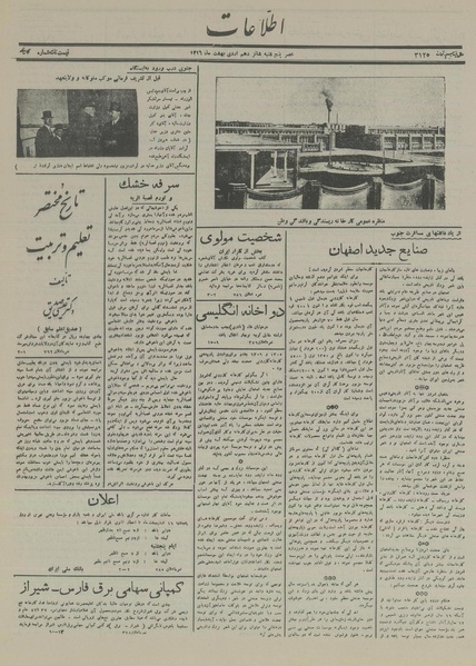 پرونده:Ettelaat13160216.pdf