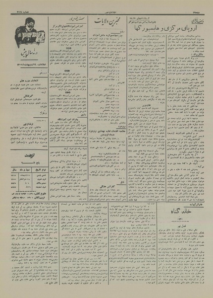 پرونده:Ettelaat13160216.pdf