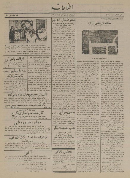 پرونده:Ettelaat13160327.pdf