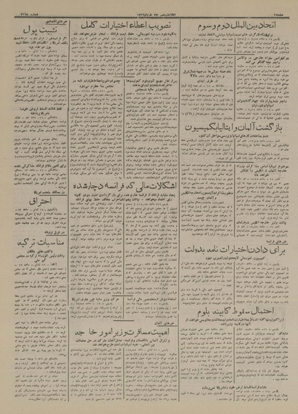 پرونده:Ettelaat13160327.pdf