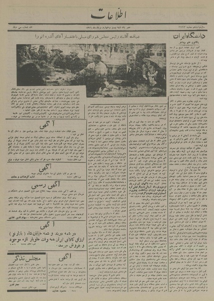 پرونده:Ettelaat13160524.pdf