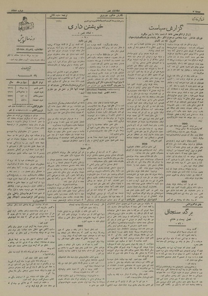 پرونده:Ettelaat13160524.pdf