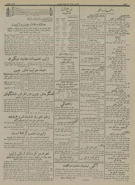 پرونده:Ettelaat13160524.pdf