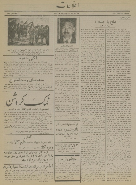 پرونده:Ettelaat13160726.pdf