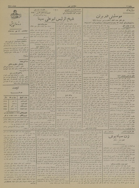 پرونده:Ettelaat13160726.pdf