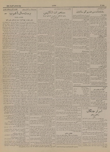 پرونده:Ettelaat13190808.pdf