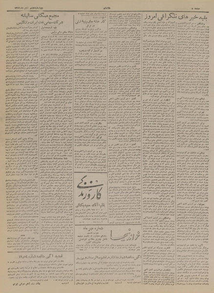 پرونده:Ettelaat13190808.pdf