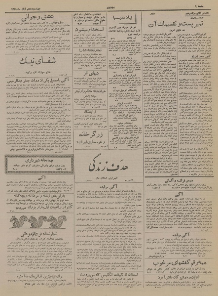 پرونده:Ettelaat13190808.pdf