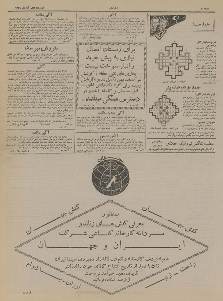 پرونده:Ettelaat13190808.pdf