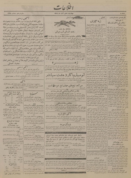 پرونده:Ettelaat13190808.pdf