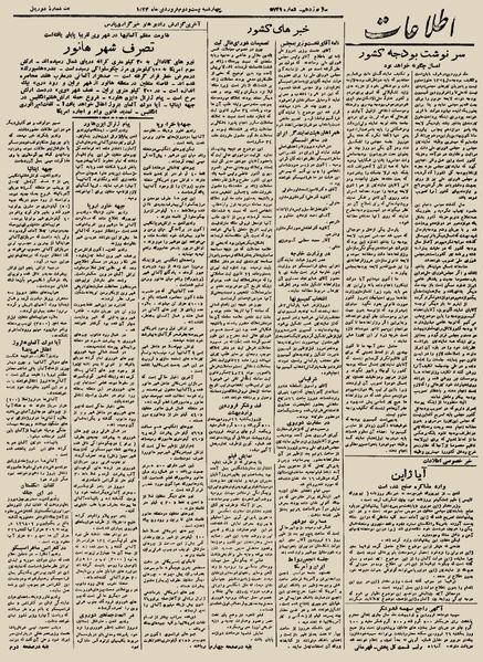 پرونده:Ettelaat13240122.pdf