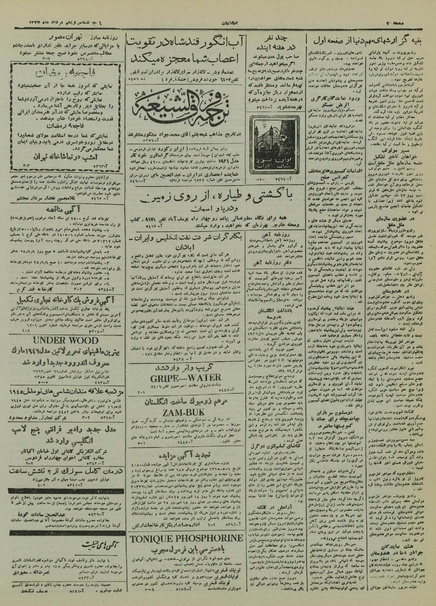 پرونده:Ettelaat13250531.pdf