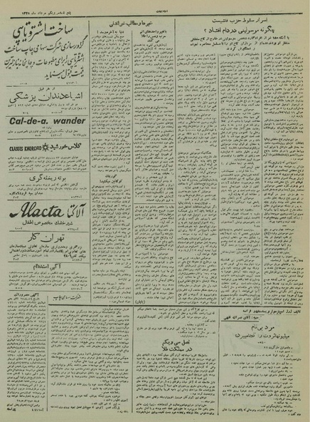 پرونده:Ettelaat13250531.pdf