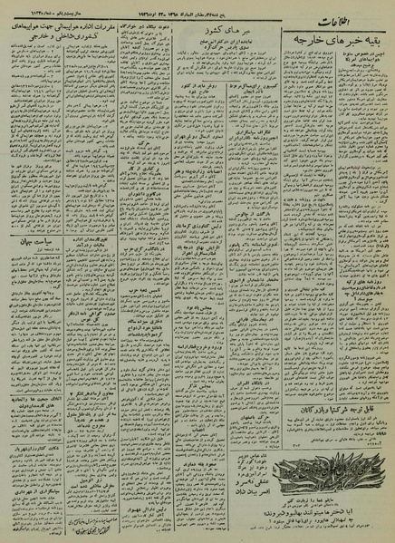 پرونده:Ettelaat13250531.pdf