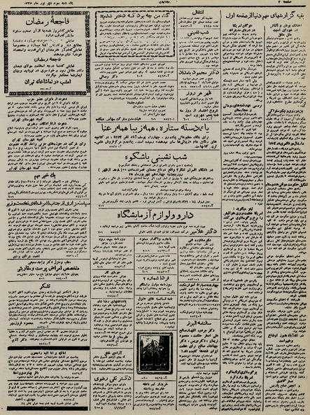 پرونده:Ettelaat13250603.pdf