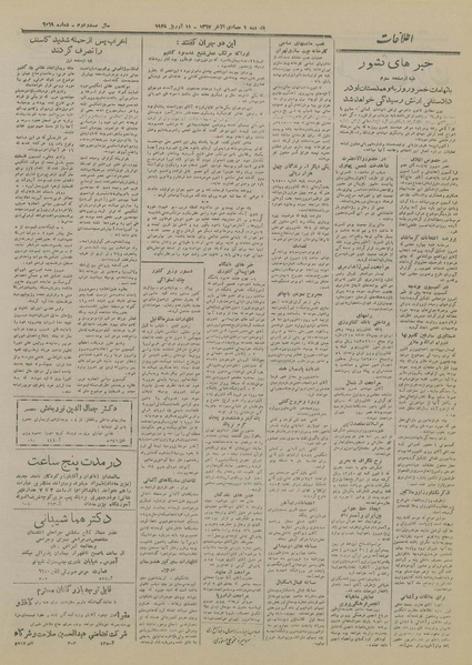 پرونده:Ettelaat13270122.pdf