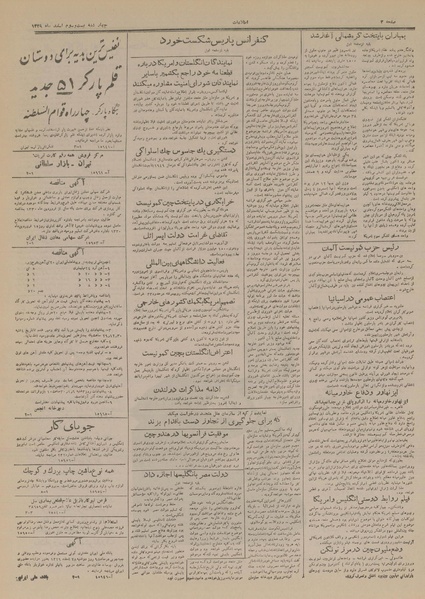 پرونده:Ettelaat13291223.pdf