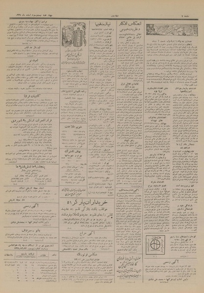 پرونده:Ettelaat13291223.pdf