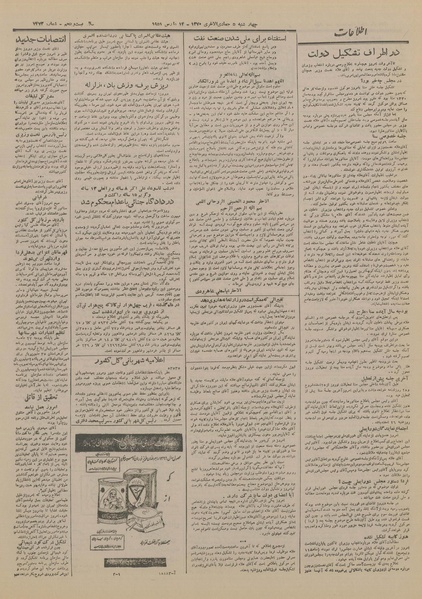 پرونده:Ettelaat13291223.pdf