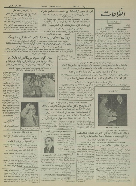 پرونده:Ettelaat13340418.pdf