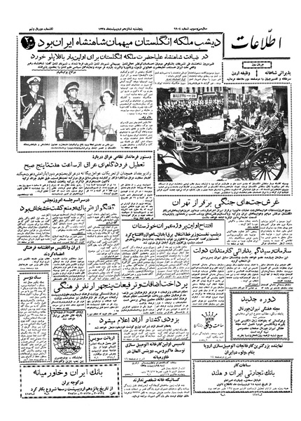 پرونده:Ettelaat13380216.pdf