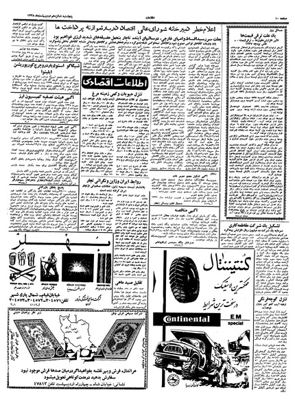 پرونده:Ettelaat13380216.pdf