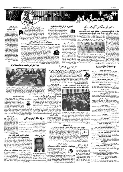 پرونده:Ettelaat13380216.pdf