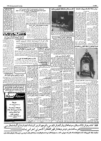 پرونده:Ettelaat13380216.pdf