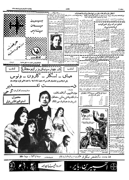 پرونده:Ettelaat13380216.pdf