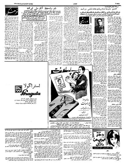 پرونده:Ettelaat13380216.pdf