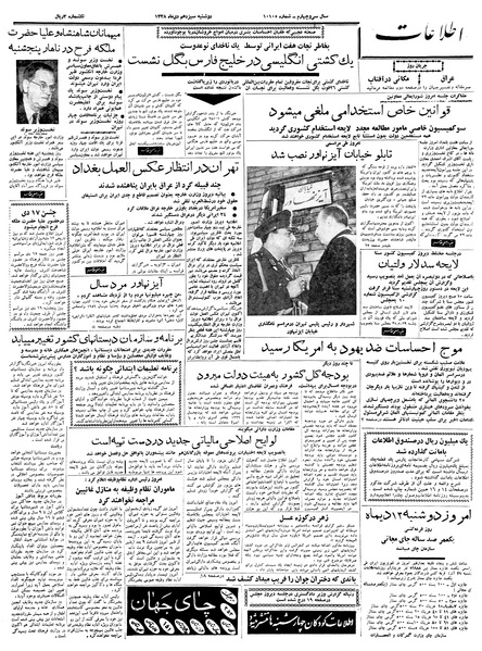 پرونده:Ettelaat13381013.pdf