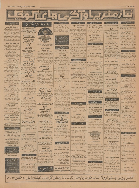 پرونده:Ettelaat13410729.pdf