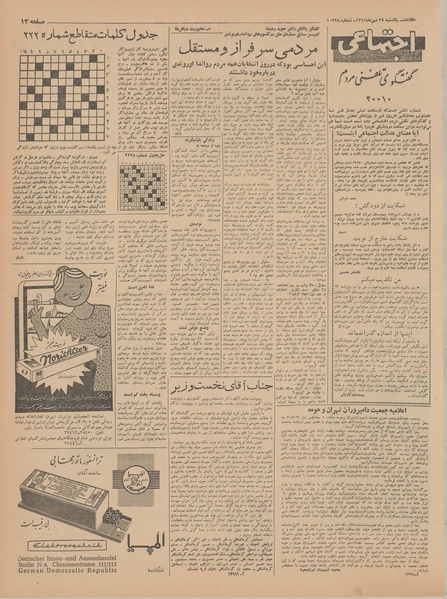 پرونده:Ettelaat13410729.pdf