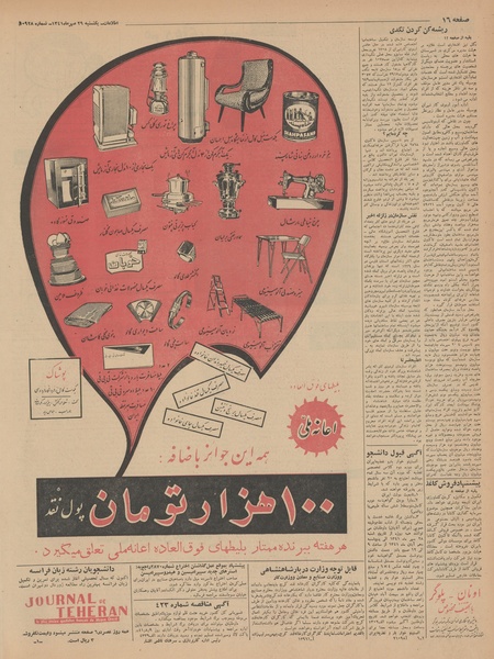 پرونده:Ettelaat13410729.pdf